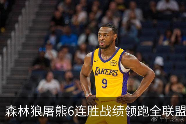 森林狼屠熊6连胜战绩领跑全联盟 骑士力克热火